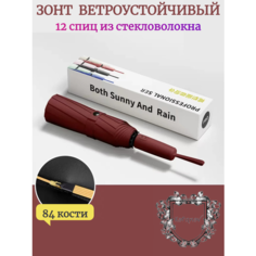 Смарт-зонт , винно-красный Кофанов