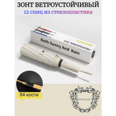 Смарт-зонт , бежевый Кофанов