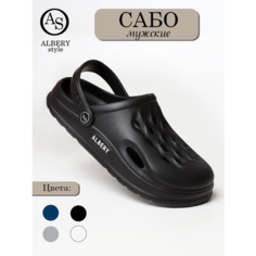 Сабо ALBERY Медицинские сабо ALBERY, размер 46, ченый