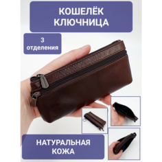 Ключница, гладкая фактура, коричневый Нет бренда