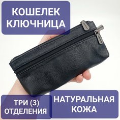 Ключница, зернистая фактура, черный Нет бренда