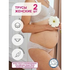 Трусы FEST, комплект из 2 шт., размер 92-98, бежевый меланж ФЭСТ