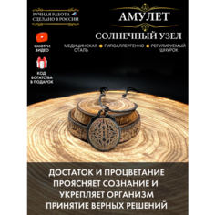 Славянский оберег, колье Gold Tree
