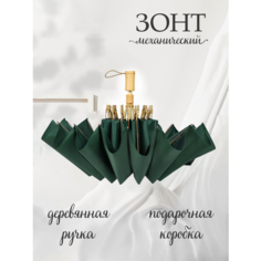 Зонт Под дождем, темно-зеленый