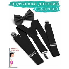 Подтяжки , размер 60, чёрный Awengo Style