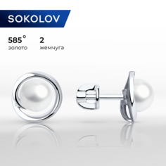 Серьги пусеты SOKOLOV, белое золото, 585 проба, жемчуг пресноводный культивированный