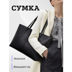 Сумка тоут , фактура гладкая, черный Modaton