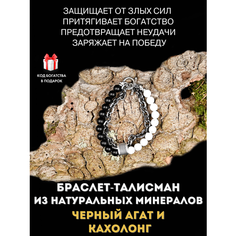 Славянский оберег, браслет Gold Tree, кахолонг, малахит, обсидиан, агат, тигровый глаз, вулканическая лава, 1 шт., размер 19 см, диаметр 10 см, черный, серебристый, белый
