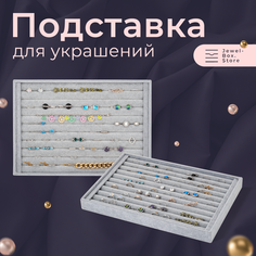 Органайзер 24х3х35 см, , серый Jewel Box.Store
