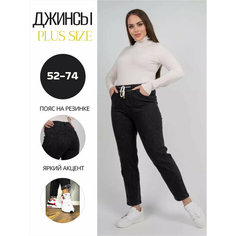 Джинсы мом , размер 56, черная нет