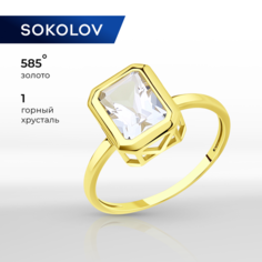 Кольцо SOKOLOV, желтое золото, 585 проба, горный хрусталь, размер 16.5