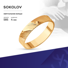 Кольцо обручальное SOKOLOV, золото, 585 проба, размер 15.5
