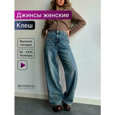 Джинсы трубы Reversal, размер XL, синий