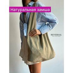 Сумка шоппер Reversal, фактура бархатистая, бежевый