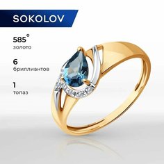 Кольцо SOKOLOV, красное золото, 585 проба, Лондон топаз, бриллиант, размер 18.5, синий