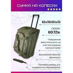 Сумка дорожная , 70 л, 35х35х60 см, зеленый
