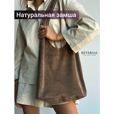 Сумка шоппер Reversal, фактура бархатистая, какао