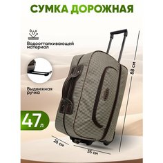 Сумка-тележка , 47 л, 35х51х26 см, бежевый Без бренда