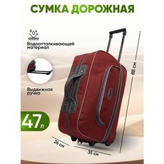 Сумка-тележка , 47 л, 35х51х26 см, красный Без бренда