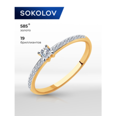 Кольцо помолвочное SOKOLOV, красное золото, 585 проба, бриллиант, размер 18.5, бесцветный