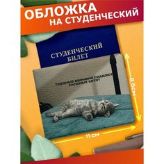 Обложка для студенческого билета Sticker Joy