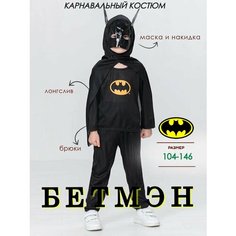 Карнавальный костюм бэтмен НГkids