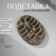 Подставка для украшений Ashes Deco, 10х1.5х14 см, , зеленый