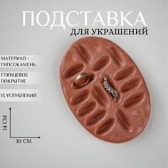 Подставка для украшений Ashes Deco, 10х1.5х14 см, , красный