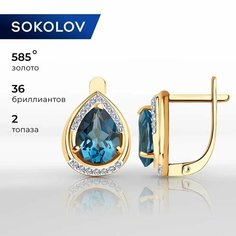 Серьги SOKOLOV, красное золото, 585 проба, бриллиант, топаз, размер 12 мм, , голубой