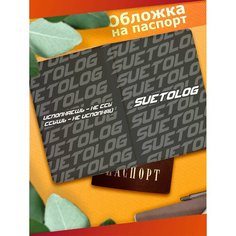 Обложка Sticker Joy, черный