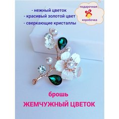 Брошь, жемчуг имитация, хрусталь, золотой, зеленый, белый Gala Brooch