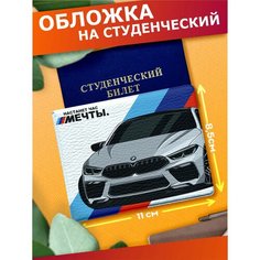 Обложка для студенческого билета Sticker Joy, белый/серый