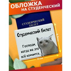 Обложка для студенческого билета Sticker Joy, серый