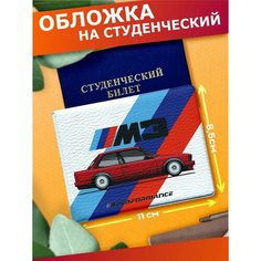 Обложка для студенческого билета Sticker Joy, белый, синий