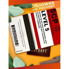 Обложка для паспорта Sticker Joy, красный