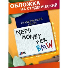 Обложка для студенческого билета Sticker Joy, белый/желтый