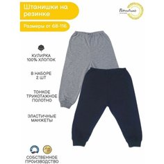 Брюки Рекантино, размер 98, темно-синий/серый меланж