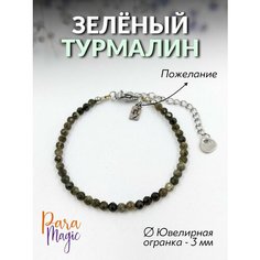 Браслет ParaMagic, 1 шт., размер 18 см, размер M, зеленый
