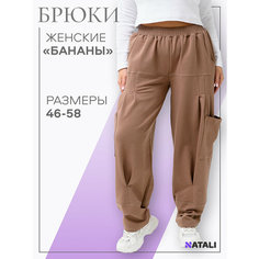 Брюки бананы Натали, размер 46, кофе Natali