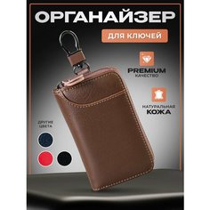 Ключница, коричневый Leather Things