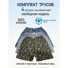 Трусы ГИГАНТЫ, размер 70, мультиколор