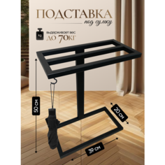 Подставка для украшений 20х50х39 см, , черная Home Nest