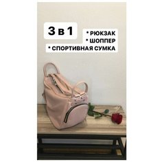 Рюкзак , фактура матовая, розовый Din Go