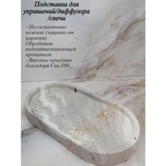 Подставка для украшений Olivia Valdes, 10х1.5х18 см, , серый, золотой, белый