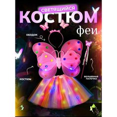 Костюм карнавальный Фея 4в1, Sebar, светло-розовый