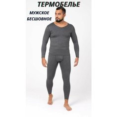 Комплект термобелья , размер L, серый Ke Sberry