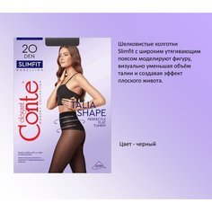 Колготки Conte elegant Solo, 20 den, размер 3, nero