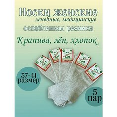 Носки Крапива, размер 37-41, белый Нет бренда