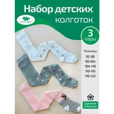 Колготки , 200 den, 3 шт., размер 92-98, серый, розовый, белый Красногорская мануфактура