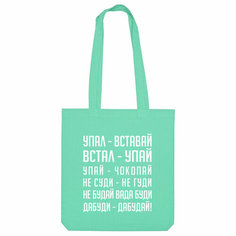 Сумка шоппер Us Basic, мятный